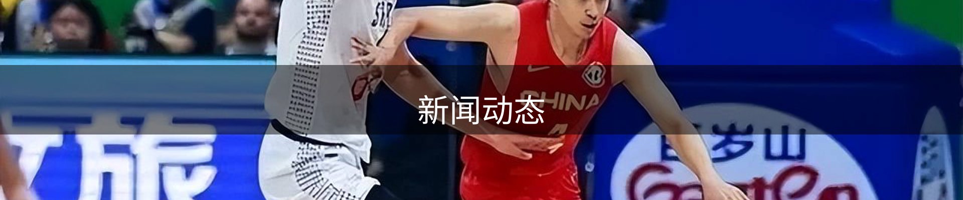 新闻动态